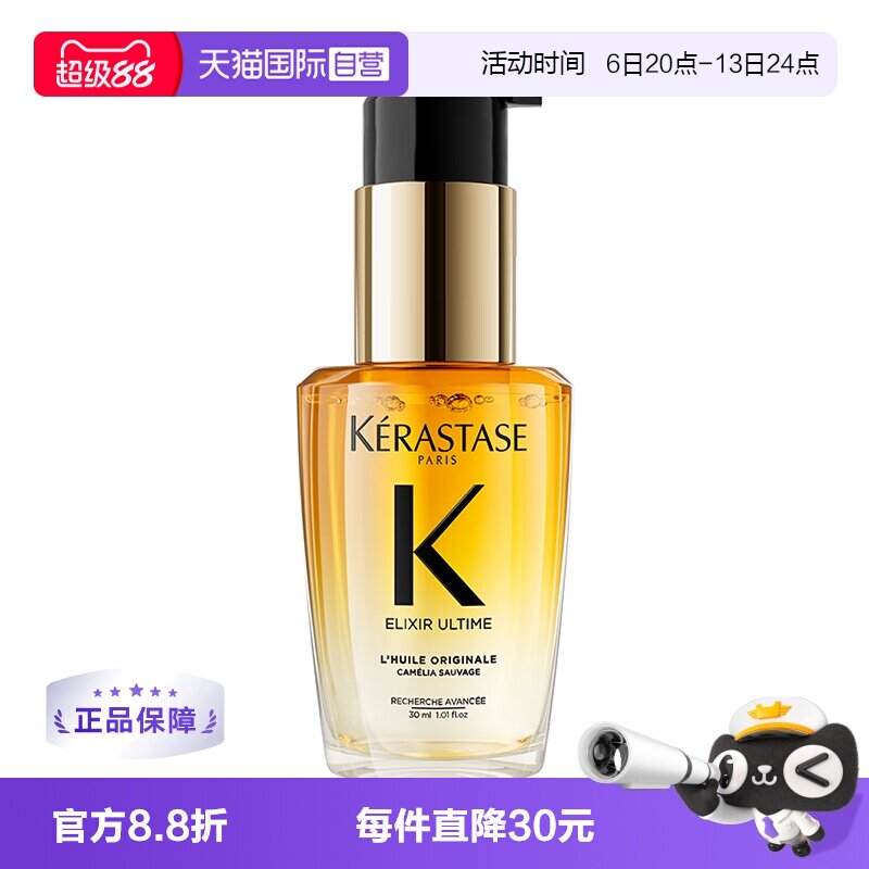 【自营】Kerastase卡诗鎏光山茶花护发精油30ml修护滋养亮泽图片