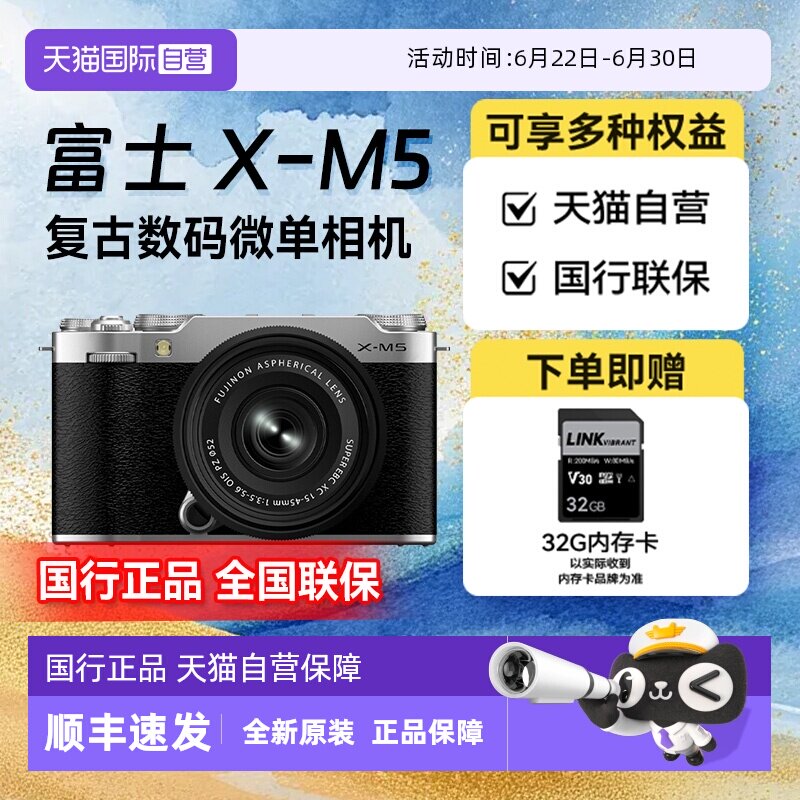 【自营】富士 X-M5 小巧网红复古数码VLOG视频单电微单反相