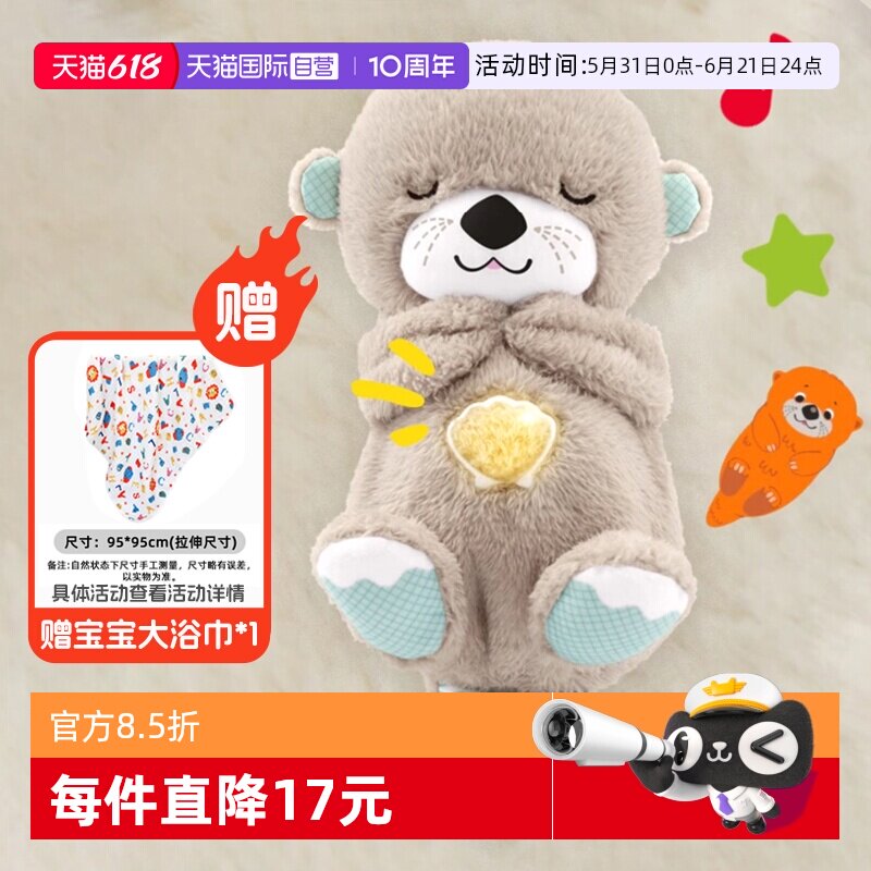 【自营】费雪声光小水獭婴幼儿安抚哄睡新生宝宝毛绒玩具生日礼物