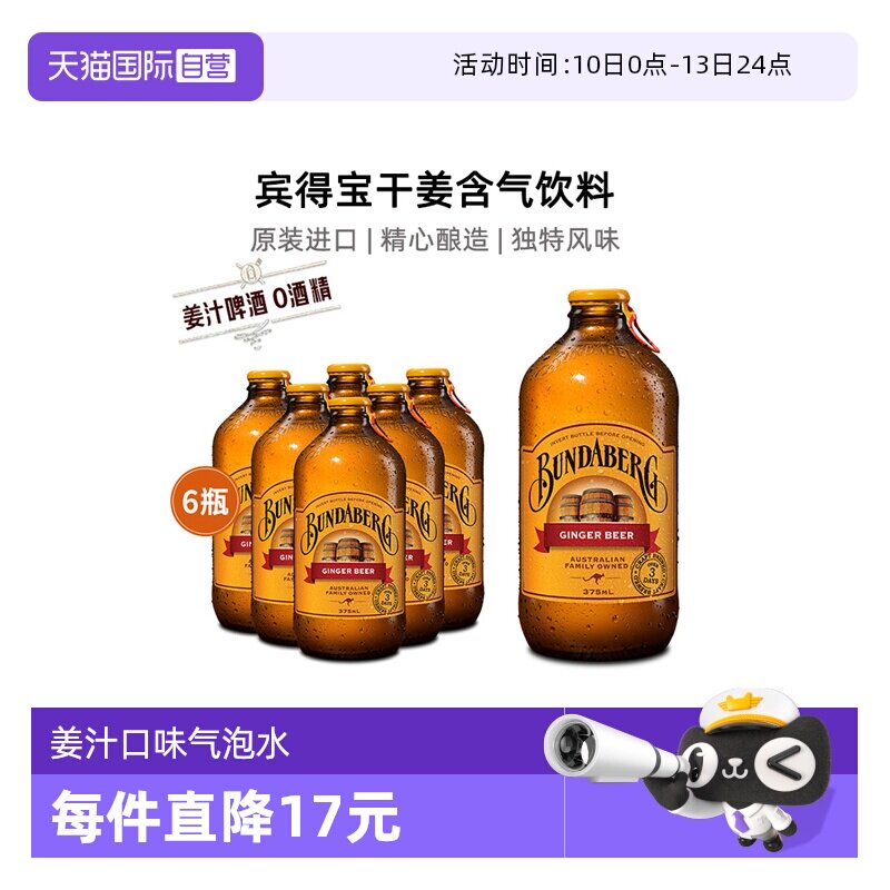 【自营】宾得宝bundaberg澳洲进口姜汁啤酒无酒精气泡水饮料6瓶