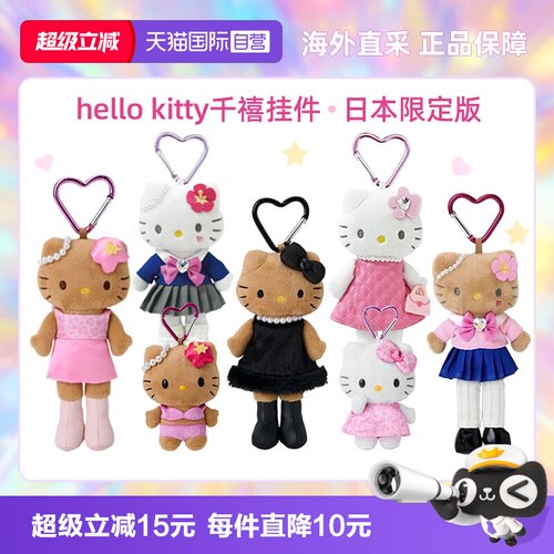 自营日本正版sanrio三丽鸥挂件