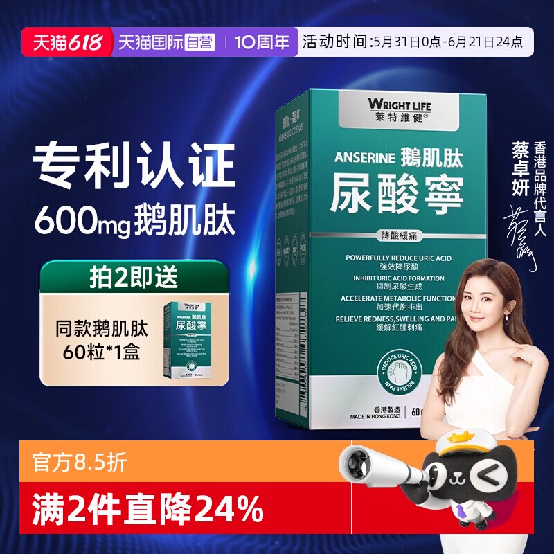 【自营】莱特维健进口鹅肌肽片高浓缩西芹籽精华胶囊关节保健品