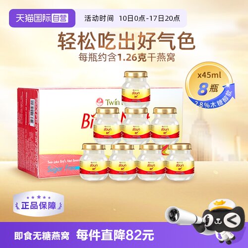 双莲木糖醇即食燕窝45ml*8瓶