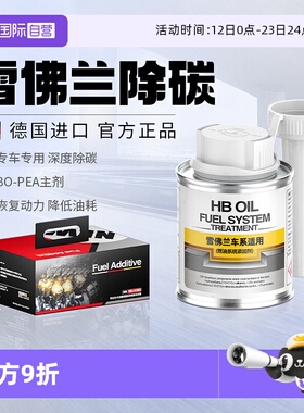 【自营】HBOIL雪佛兰科鲁兹科沃兹迈锐宝汽油添加剂燃油宝除积碳