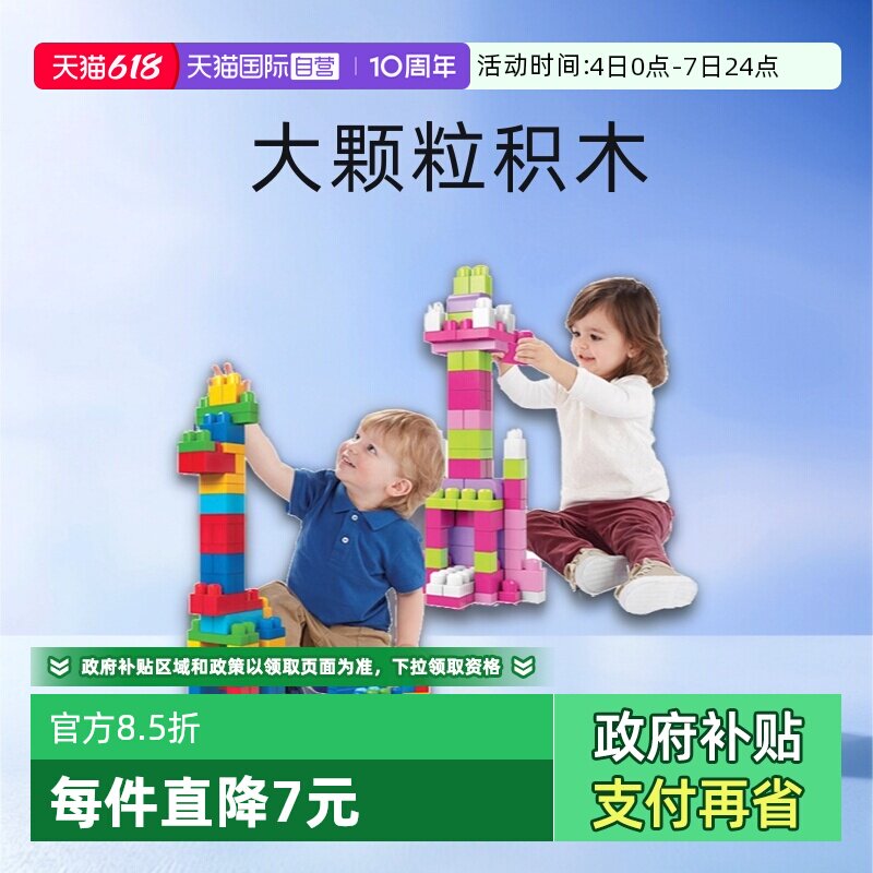 【自营】费雪美高大颗粒积木儿童拼装拼插宝宝防吞咽早教益智玩具