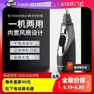 松下电动鼻毛修剪器男士 修剪鼻毛清理神器鼻毛器ER430 自营