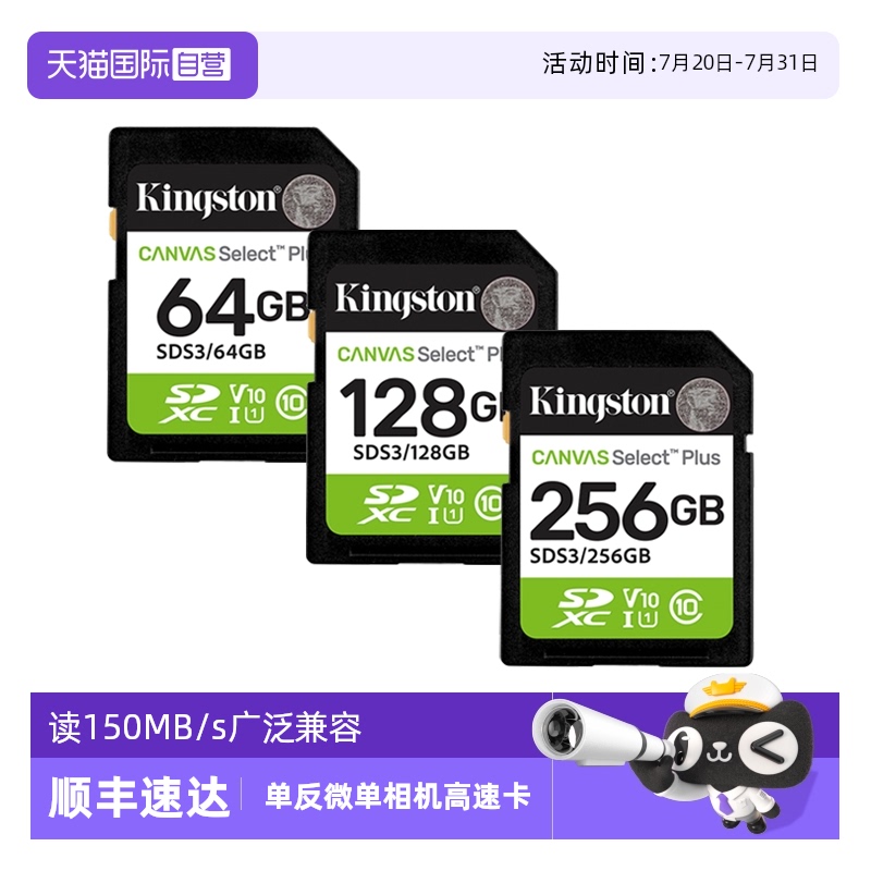 KingSton高速卡相机内存卡