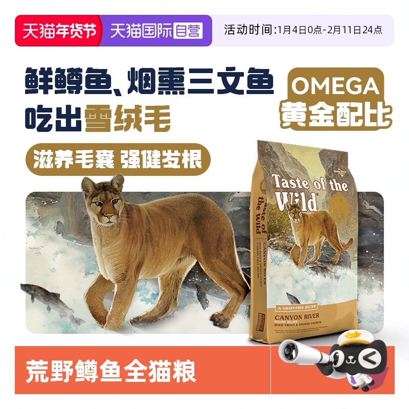 【自营】荒野盛宴美版无谷鳟鱼烟熏三文鱼美毛护肤成猫幼猫全猫粮,宠物/宠物食品及用品,猫全价膨化粮,淘宝优惠券,粉丝福利购,淘宝优惠卷