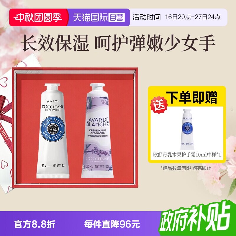 【自营】【中秋节礼物】法国进口欧舒丹护手霜礼盒套装保湿滋润图片