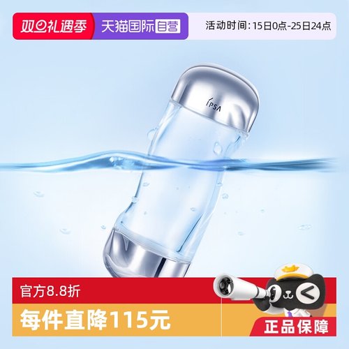 IPSA茵芙莎流金水200ml补水保湿
