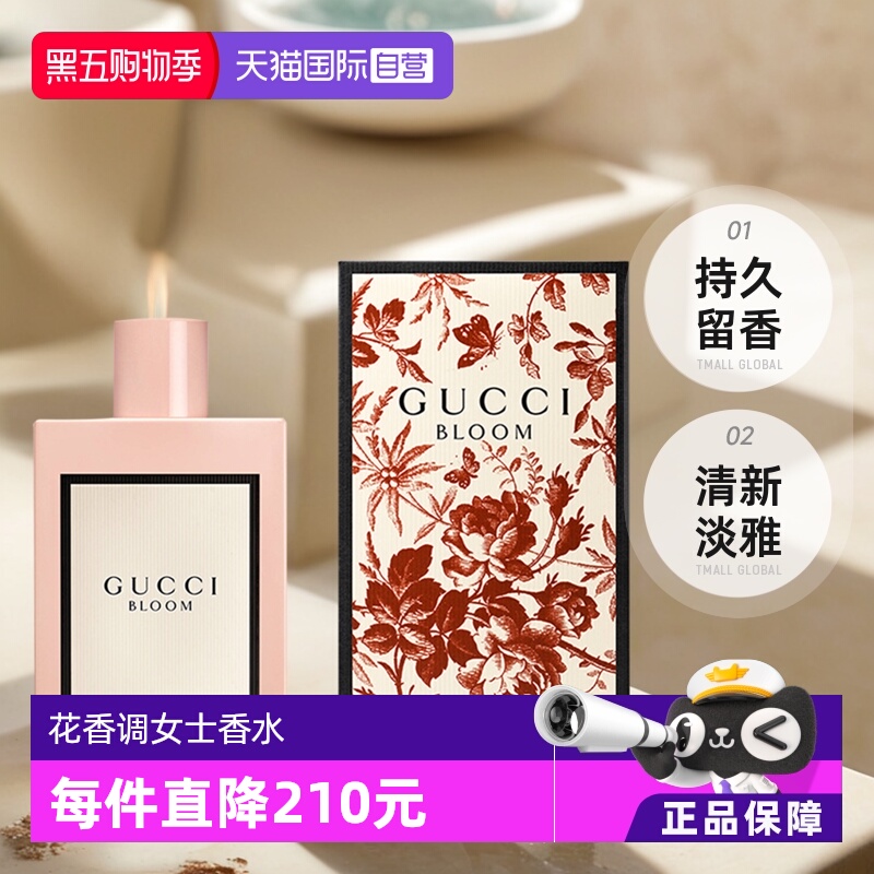 Gucci/古驰绽放香水bloom栀子花