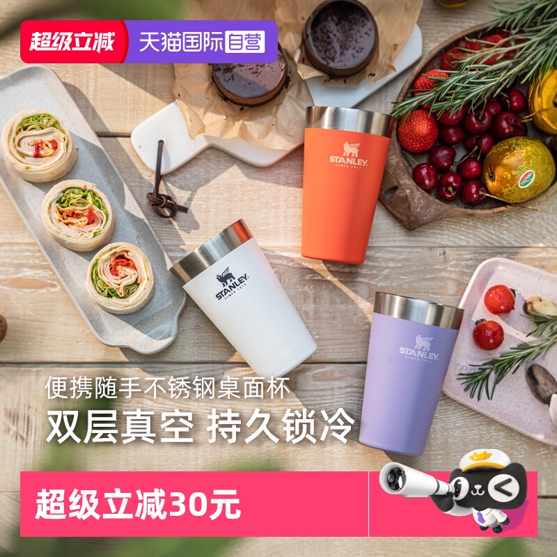 STANLEY不锈钢水杯办公室啤酒杯