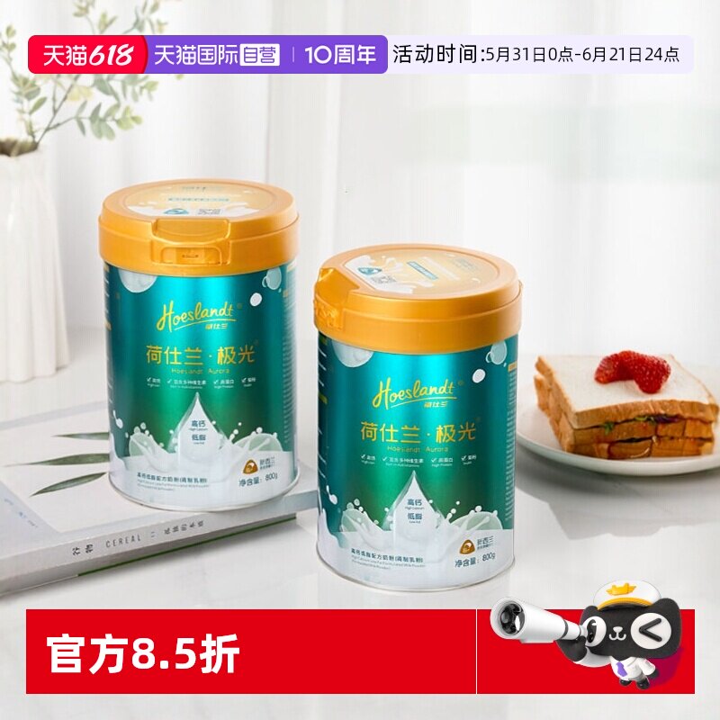 【自营】新西兰进口荷仕兰女士奶粉成人补高铁高钙低脂无蔗糖2罐