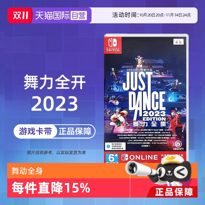 【自营】NS游戏舞力全开2023舞动全身JustDance(兑换码 无实体卡带)【国行主机不支持使用】 现货 香港直邮