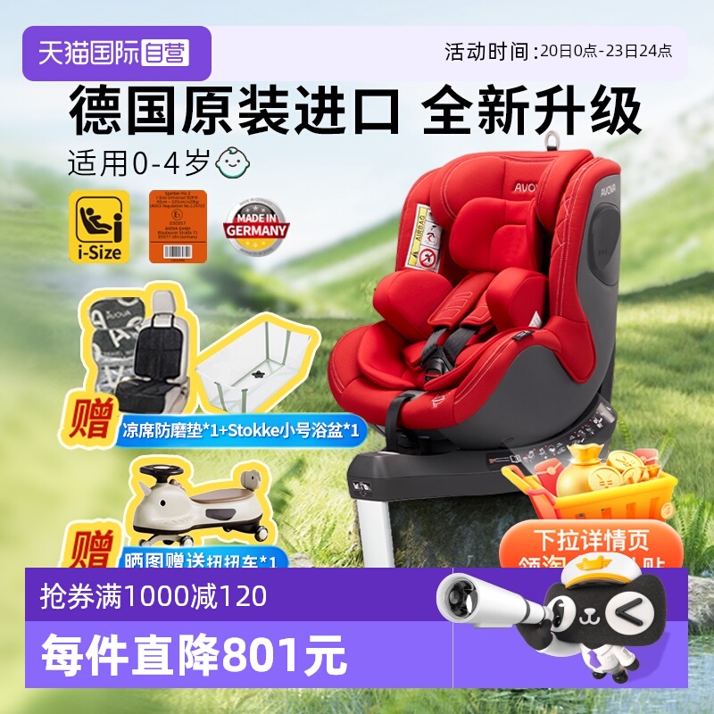 【自营】德国Avova斯博贝2儿童安全座椅360旋转0-4岁婴儿车载座椅