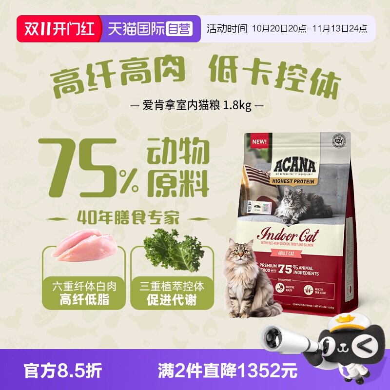 【自营】ACANA|爱肯拿高蛋白发腮蓝猫布偶缅因英短室内猫粮1.8kg