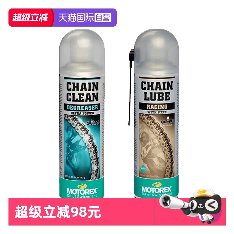 【自营】瑞士MOTOREX公路竞技摩托车链条油润滑油链条蜡清洁剂