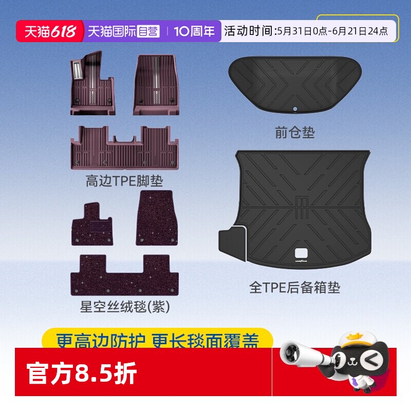 【自营】固特异全TPE汽车脚垫适用小米SU7 2026款/YU7尾箱垫配件