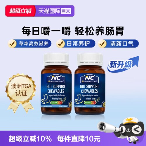 【自营】NC纽新宝养胃咀嚼片姜黄肠胃调理胃胀气护胃养胃保健2瓶
