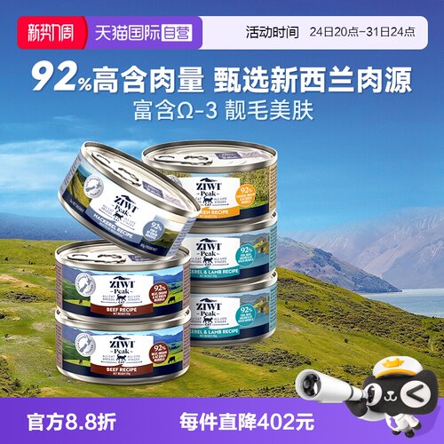 ZIWI高蛋白主食罐成猫全价湿粮