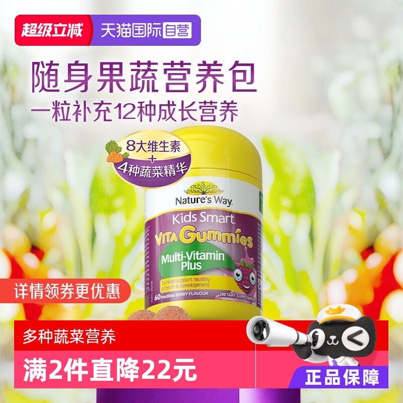【自营】Nature's Way佳思敏儿童复合维生素软糖VC蔬菜 多维60粒