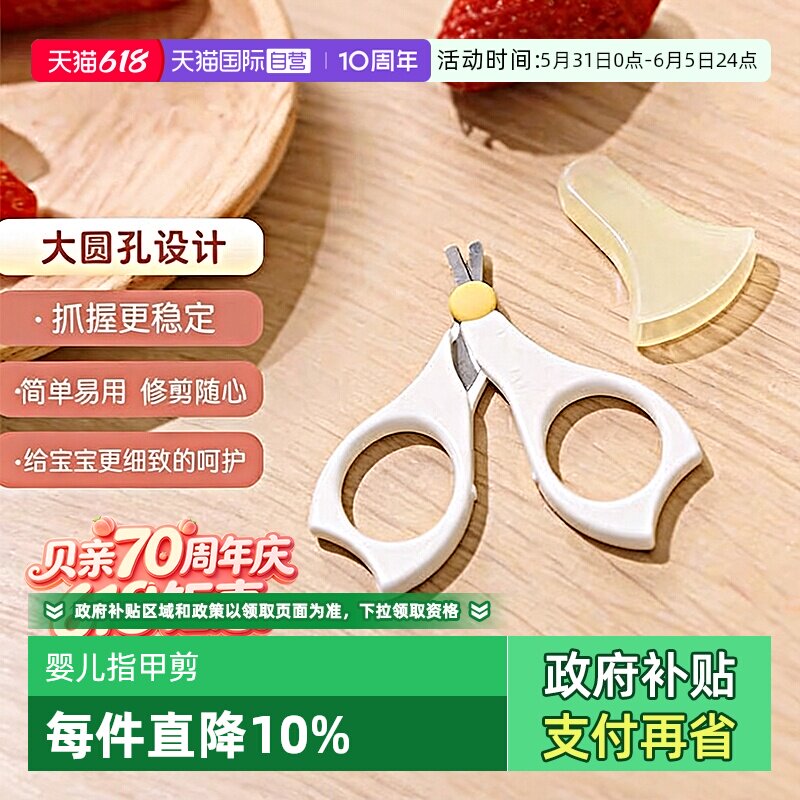 【自营】Pigeon/贝亲新生宝宝婴儿专用指甲剪安全指甲刀日本进口