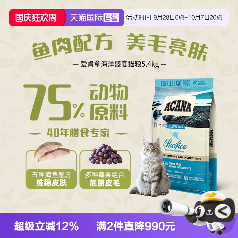 ACANA/爱肯拿海洋盛宴全猫粮
