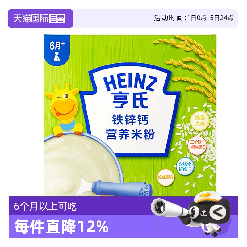 亨氏婴儿宝宝米粉米糊