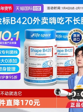 【自营】lifespace益倍适B420益生菌胶囊60粒*2瓶【王一博同款】