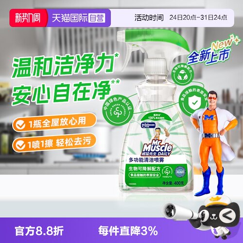 【自营】威猛先生多功能清洁喷雾400gx2瓶安全温和不伤手食品接触