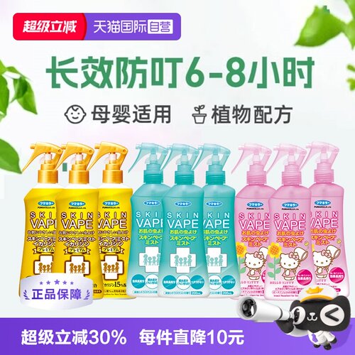 防蚊虫日本vape幼儿母婴宝宝