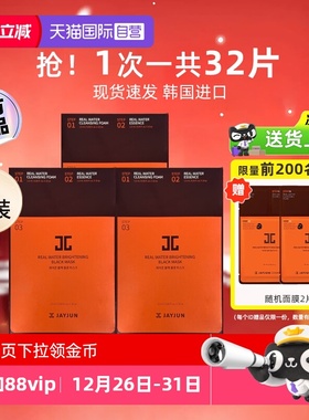 【自营】JAYJUN韩国捷俊黑色水光三部曲熬夜面膜男女补水保湿30片