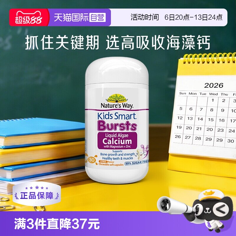 【自营】佳思敏婴幼儿童海藻液体钙锌镁k2维生素D3