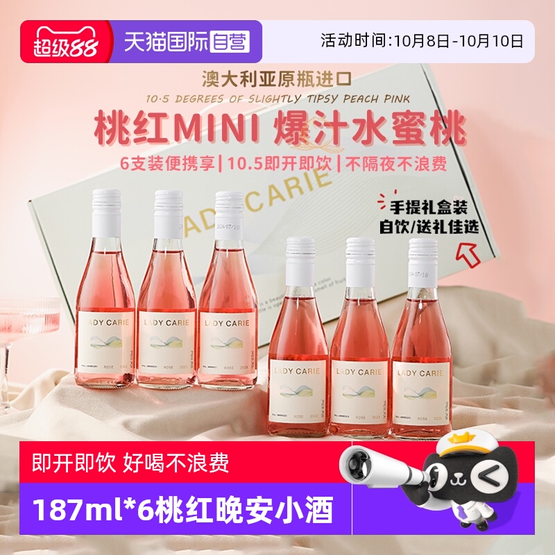 【自营】澳洲进口迷你187ml小瓶装红酒桃红葡萄酒干红整箱礼盒装