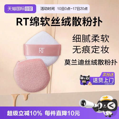 RT莫兰迪丝绒散粉扑定妆蜜粉扑