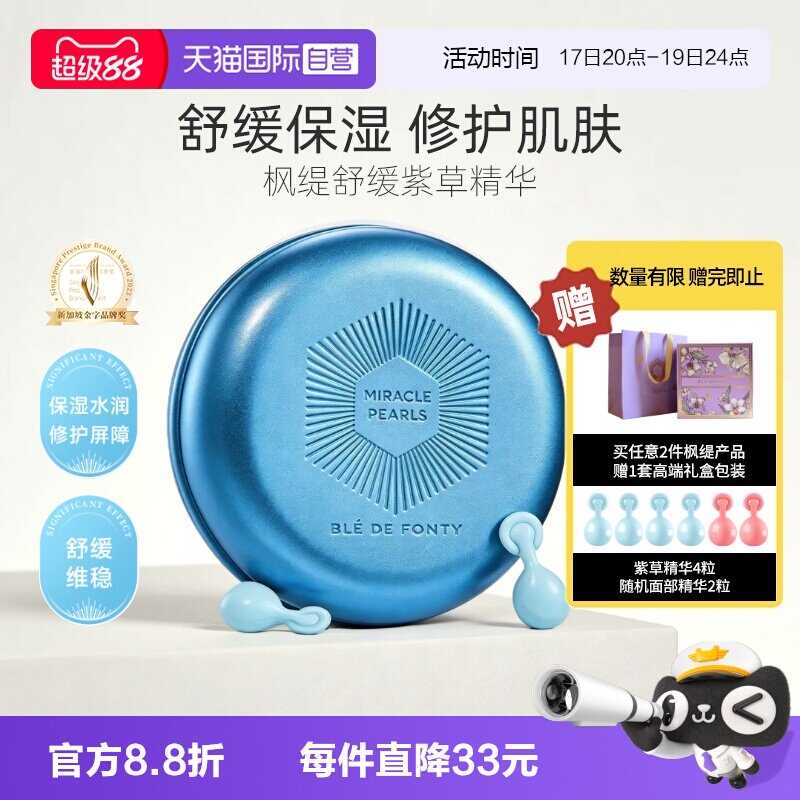 枫缇紫草舒缓精华保湿紫草根精粹