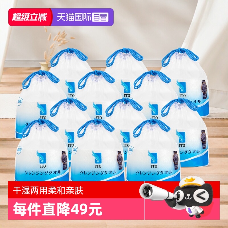 ITO一次性干湿两用洗脸巾鲛小纹