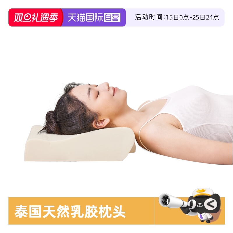 Paratex天然乳胶睡眠专用枕头