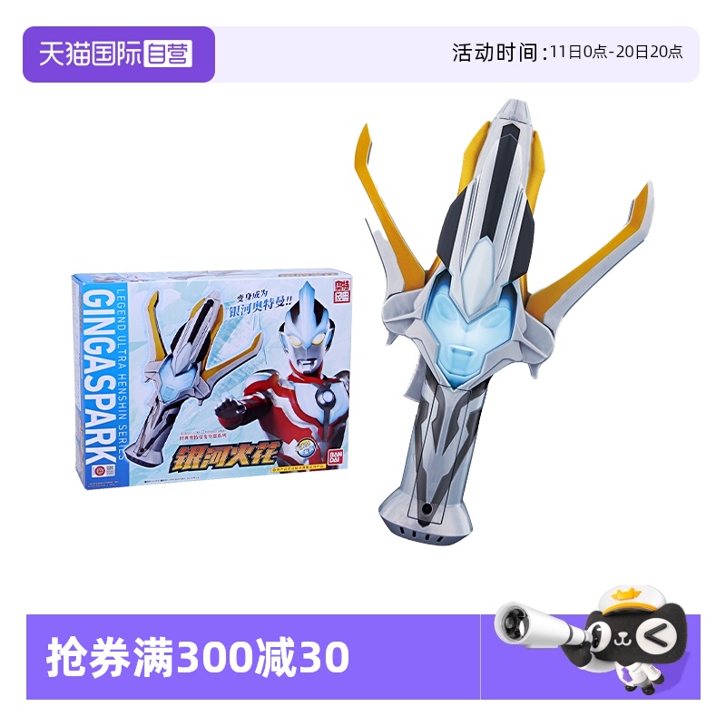 【自营】万代经典奥特曼变身器系列银河火花发声音效武器儿童玩具