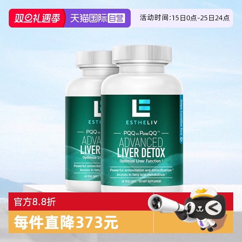 瓶装ESTHELIVPQQ+肌醇liver