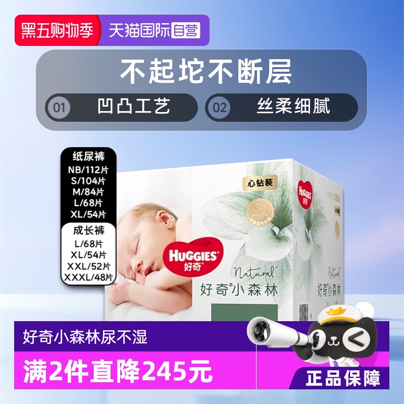 纸尿裤正装HUGGIES/好奇