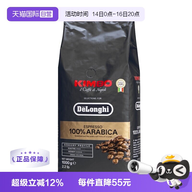 【自营】意大利进口德龙金堡KIMBO阿拉比卡浓缩美式咖啡豆1kg
