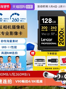 【自营】雷克沙SD卡UHS-II存储卡V90 8K视频专业摄像相机内存卡