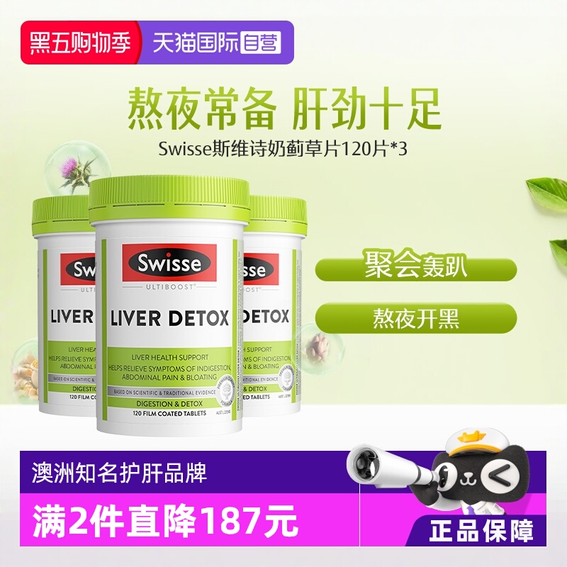 swisse解酒神器水飞蓟