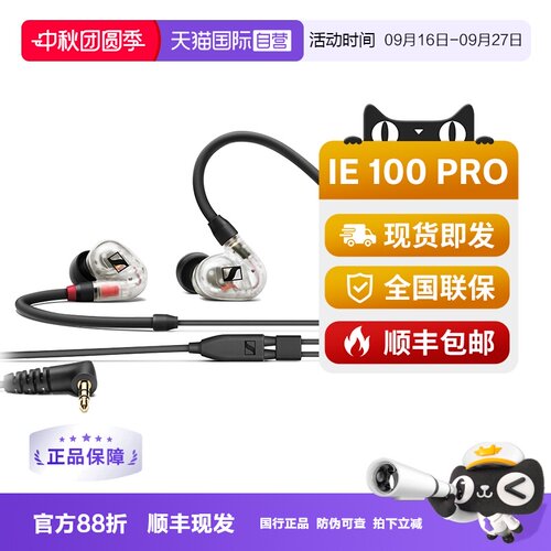 【自营】SENNHEISER/森海塞尔IE100PRO入耳式有线监听降噪耳机