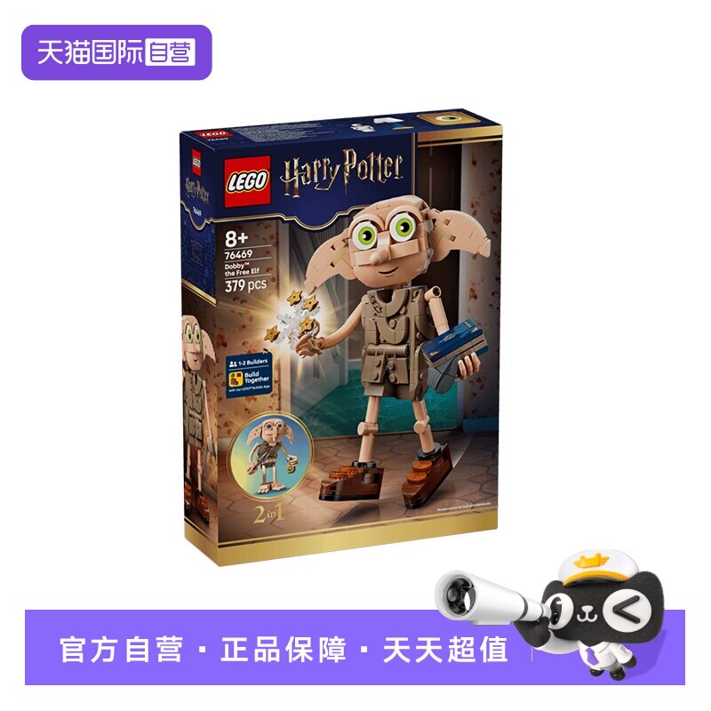 乐高哈利波特76469小精灵多比图片