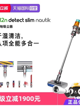 【自营】Dyson戴森V12n Detect Slim Nautik无线洗地吸尘器