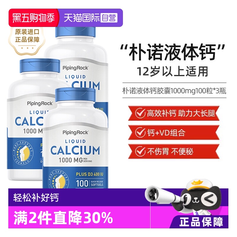 液体钙+vd3进口原装高含量