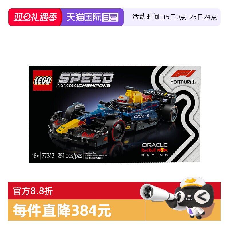 【自营】乐高speed超级赛车77243 红牛车队 RB20 F1®儿童积木玩具