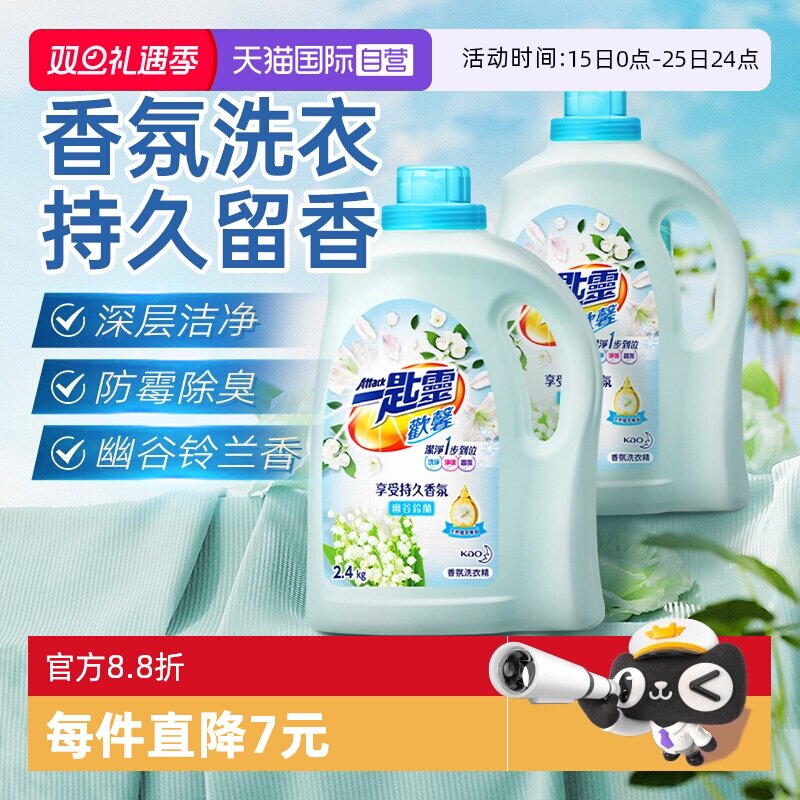 【自营】进口花王香氛洗衣液洁净去污内衣可用铃兰香2.4kg*2瓶